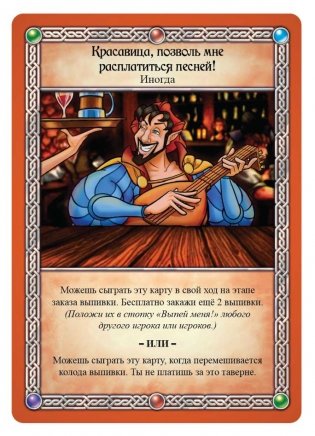 Настольная игра "Таверна "Красный Дракон". Дварф, бард и медовуха" фото книги 8