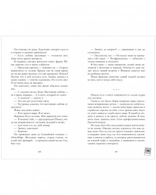 Эмма. Восьмое чудо света фото книги 6