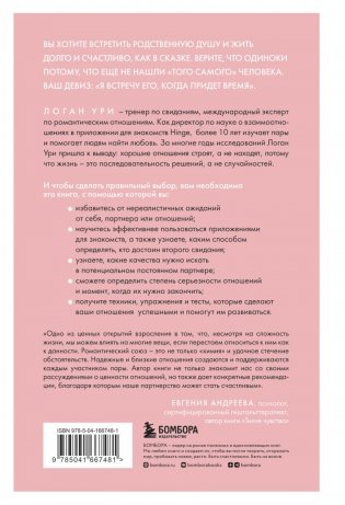 К черту прекрасного принца! Как перестать ждать чуда и построить, наконец, отношения, у которых есть будущее фото книги 17