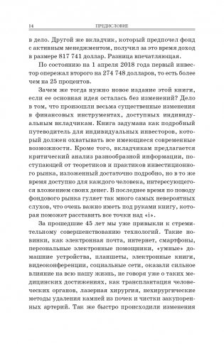 Случайное блуждание на Уолл-стрит: испытанная временем стратегия успешных инвестиций фото книги 11