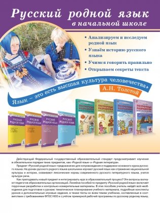 Поурочные разработки по русскому родному языку. 3 класс. К УМК О.М. Александровой фото книги 6