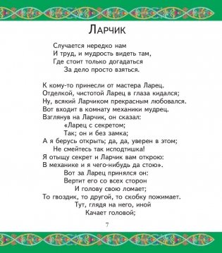 Басни фото книги 10