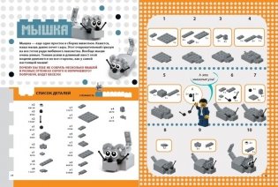 LEGO Зоопарк. 50 моделей животных из LEGO® от мала до велика фото книги 3