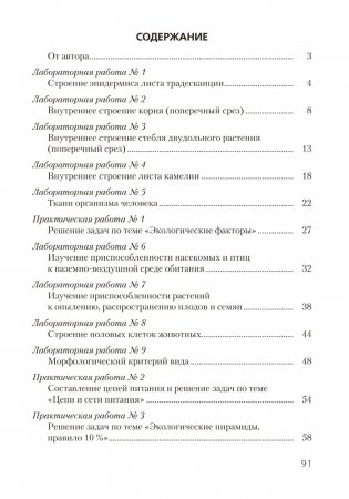 Тетрадь для лабораторных и практических работ по биологии для 10 класса. Повышенный уровень. ГРИФ фото книги 7