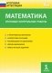 Математика. Итоговые контрольные работы. 1 класс. ФГОС фото книги маленькое 2