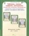Таблицы, схемы, графики, диаграммы. 1 класс. Методическое пособие. Русский язык. Математика. Окружающий мир. ФГОС фото книги маленькое 2