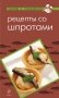 Рецепты со шпротами фото книги маленькое 2