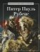 Питер Пауль Рубенс фото книги маленькое 2
