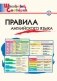 Правила английского языка. ФГОС фото книги маленькое 2