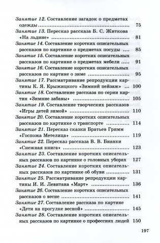 Путешествие в мир правильной речи. Учебно-методическое пособие фото книги 8