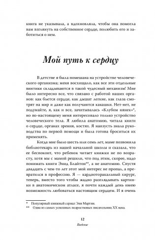 (Не) умереть от разбитого сердца фото книги 4