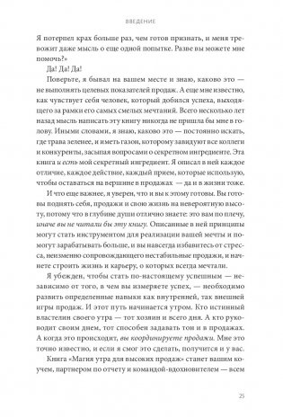 Магия утра для высоких продаж. Самый быстрый способ выйти на новый уровень фото книги 3