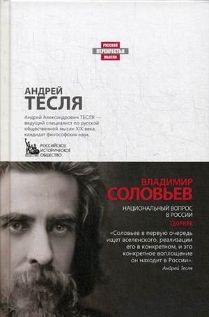 Национальный вопрос в России фото книги