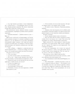 12 правил, чтобы не влюбиться фото книги 4