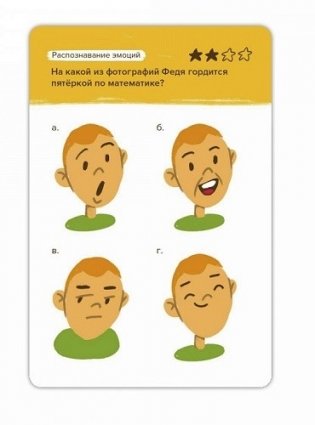 Игра-головоломка "Эмоциональный интеллект" фото книги 7