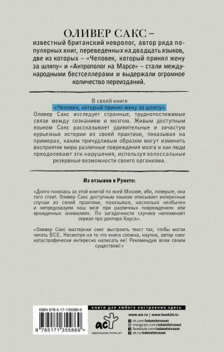 Человек, который принял жену за шляпу фото книги 2