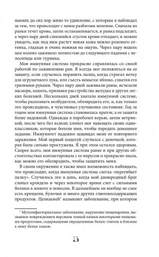 Иммунитет. Как у тебя дела? Все о нашем супероргане, работа которого не видна фото книги 14
