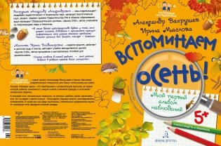 Вспоминаем осень! Учимся видеть и понимать. Мой первый альбом наблюдений фото книги 2