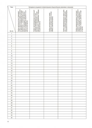Журнал безотметочного обучения. 1 класс фото книги 5