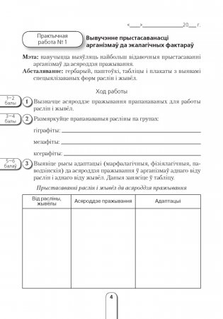 Сшытак для лабараторных работ па бiялогii  для 11 класа фото книги 3