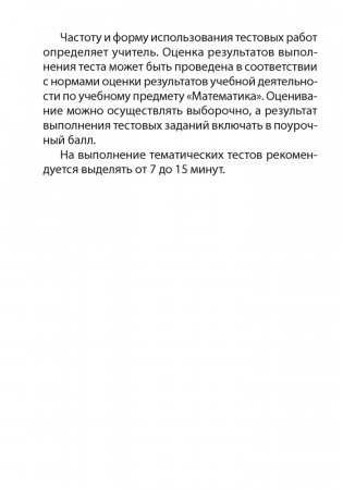 Математика 4 класс. Тесты фото книги 3