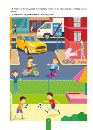 Дошкольникам о правилах безопасности. 5—7 лет. Учебное наглядное пособие. ГРИФ фото книги 5