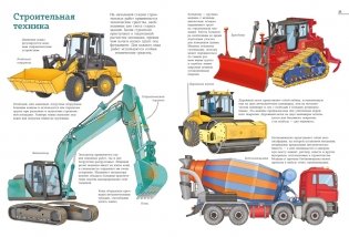 Транспорт. Машины, самолёты, корабли, поезда фото книги 4