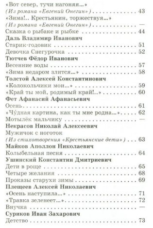 Хрестоматия. Произведения школьной программы. 1 класс фото книги 3