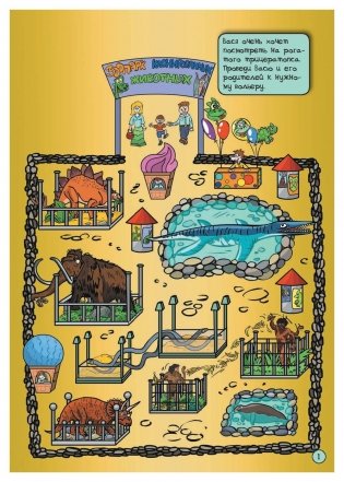 Лабиринты. Удивительный город. 5+. ФГОС фото книги 2