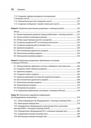 Linux. Книга рецептов. 2-е издание фото книги 7