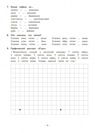 Логопедическая тетрадь. 5—7 лет. В двух частях. Часть 2 фото книги 4