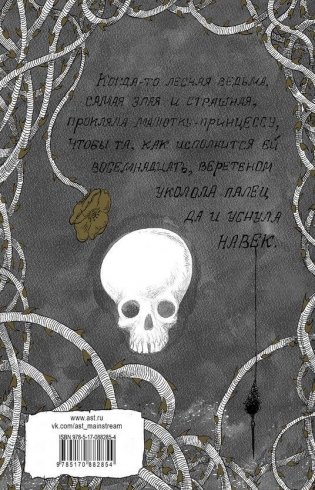 Дева и веретено фото книги 8