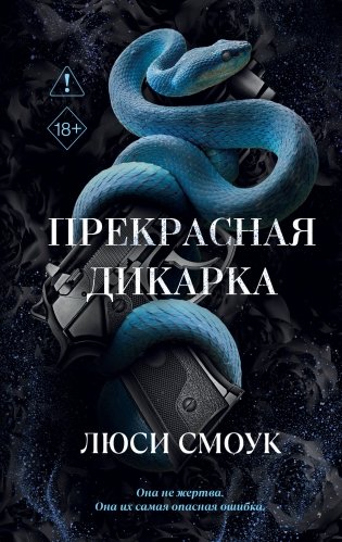 Бешеные парни. Прекрасная дикарка (#1) фото книги