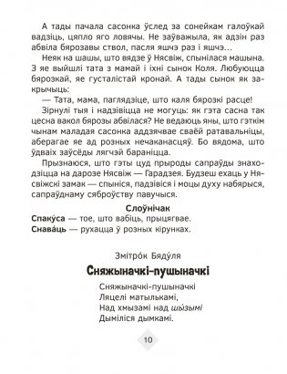 Хрэстаматыя па літаратурным чытанні. 4 клас фото книги 7