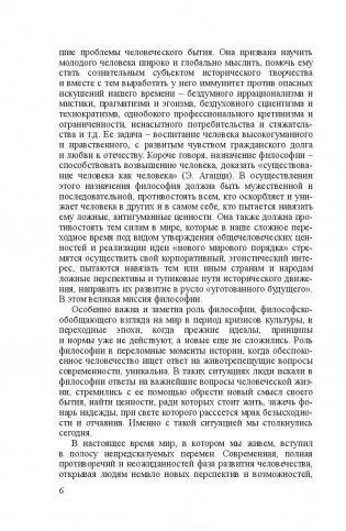 Философия фото книги 6