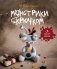 Монстрики крючком. 7 мастер-классов фото книги маленькое 2