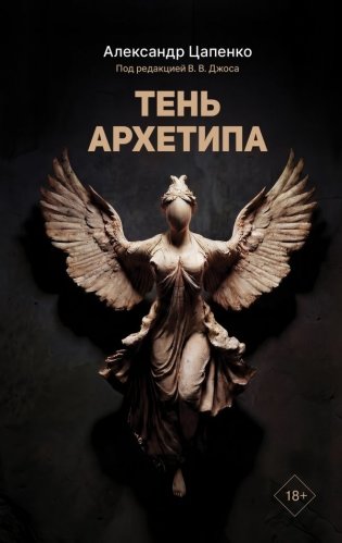 Тень архетипа фото книги