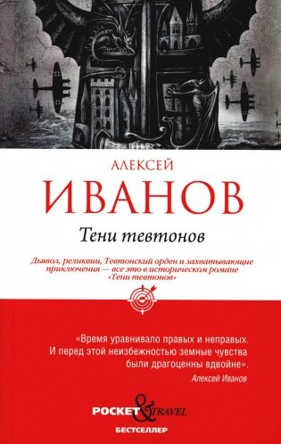 Тени тевтонов фото книги