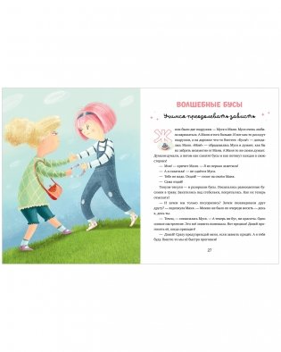 Эмоциональный интеллект. Я иду в школу. 11 сказок про эмоции фото книги 12