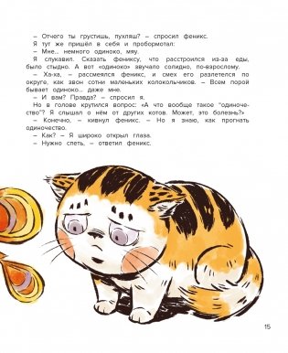 Кот Апельсин в Запретном городе. Книга 2. Песня феникса фото книги 6