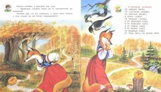 Колобок. Я читаю тебе, ты читаешь мне фото книги 2