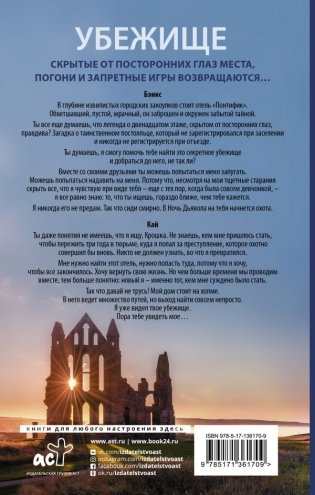 Убежище фото книги 2