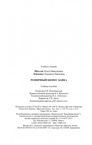 Розничный бизнес банка фото книги 9