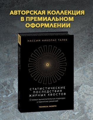 Талеб: коллекция Incerto. Сборный комплект из 5 книг в коробе фото книги 2