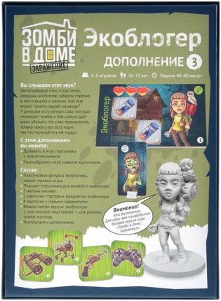 Зомби в доме: Заражение. Экоблогер фото книги 3