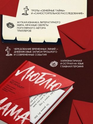 Люблю, мама фото книги 4