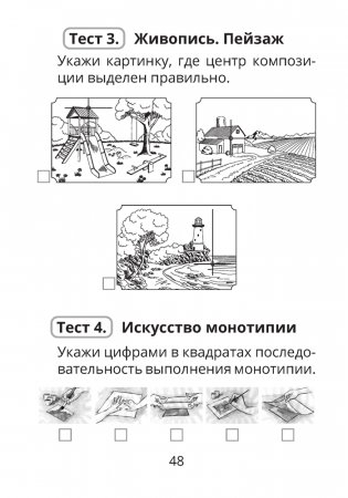Трудовое обучение. Изобразительное искусство. 4 класс. Тесты фото книги 6