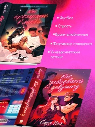 Комплект книг: "Как проиграть в любви" и "Как завоевать девушку" фото книги 2