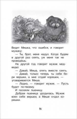 Хрестоматия для детского сада. 4-5 лет. Средняя группа фото книги 8