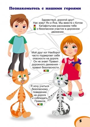 Правила дорожного движения. Энциклопедия кота Катафотыча фото книги 8
